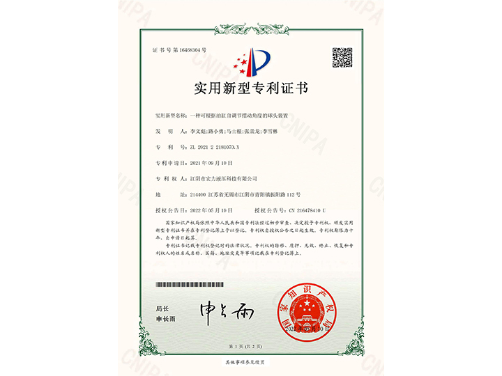  一種可根據(jù)油缸自調(diào)節(jié)擺動(dòng)角度的球頭裝置證書