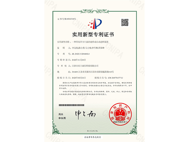 一種帶有開(kāi)合門蓋的鏈傳動(dòng)自動(dòng)送料裝置證書