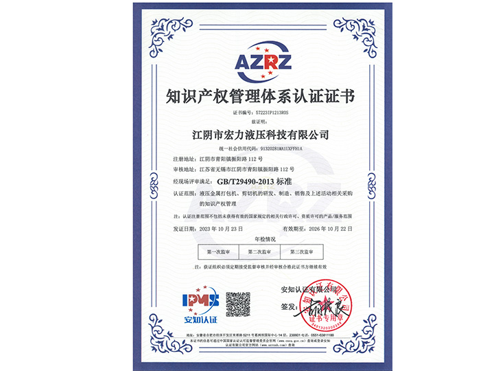 知識產權管理體系認證證書